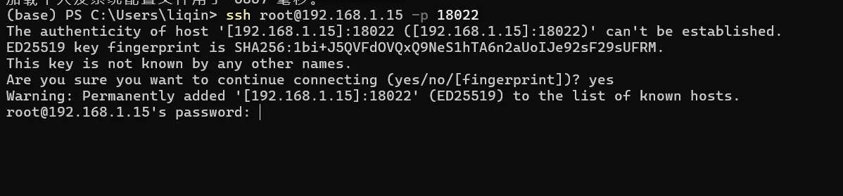 命令行 SSH 连接示意图
