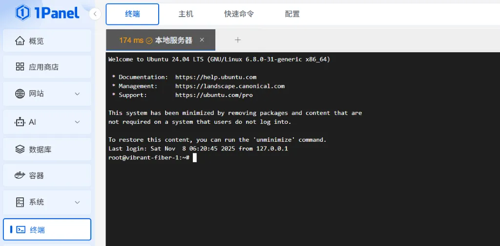 1Panel 面板的终端截图