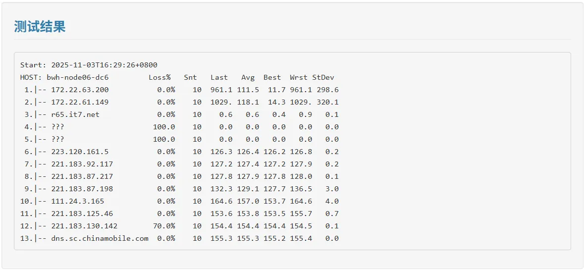 移动回程路由追踪截图