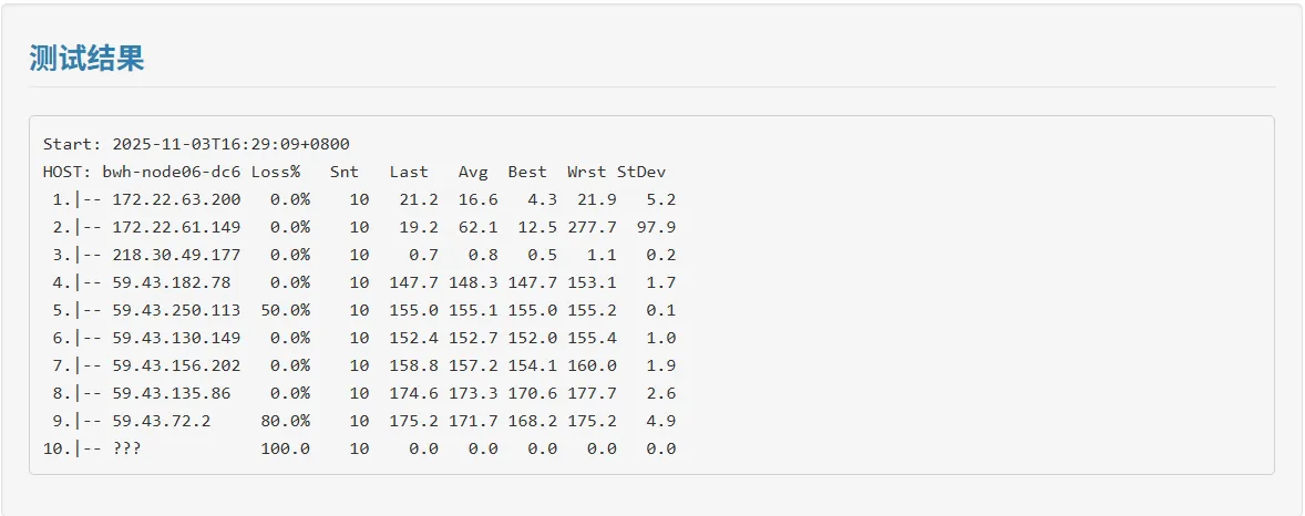 电信回程路由追踪截图