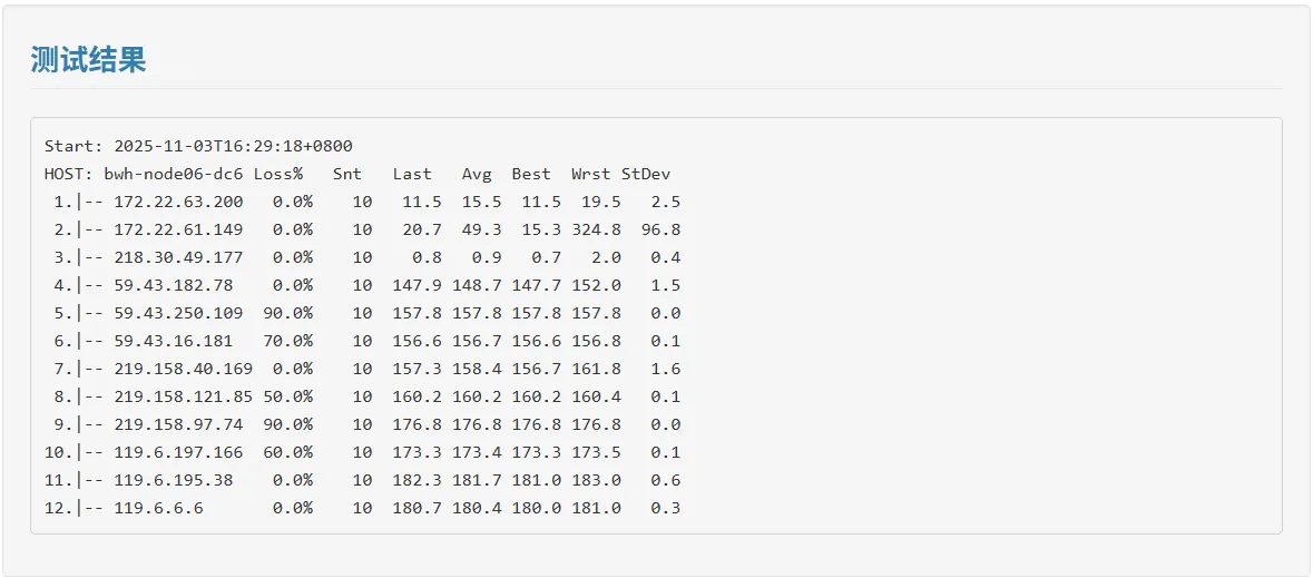 联通回程路由追踪截图